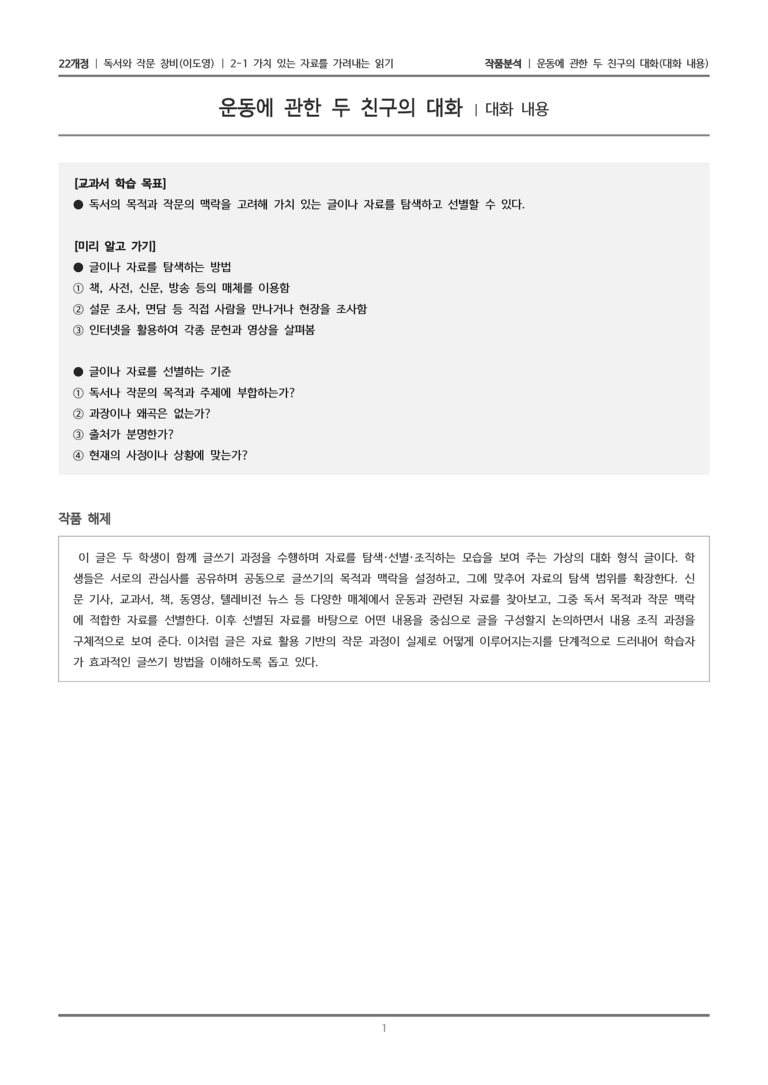 2-1 운동에 관한 두 친구의 대화_작품분석_preview_1