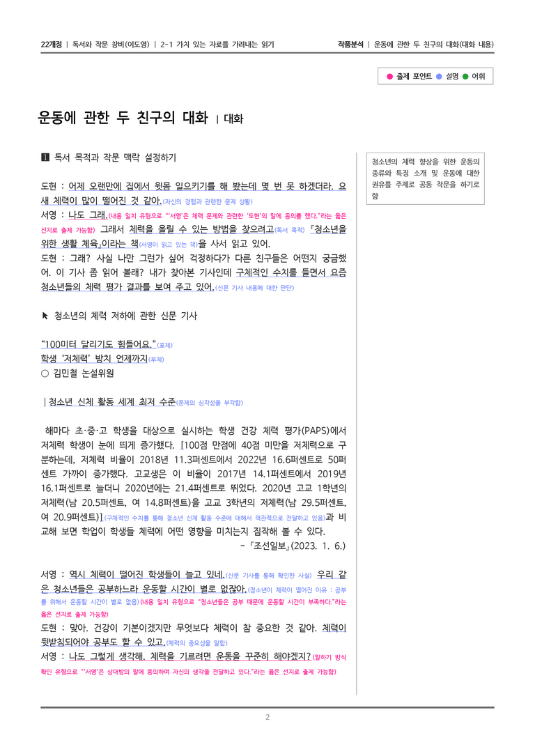2-1 운동에 관한 두 친구의 대화_작품분석_preview_2