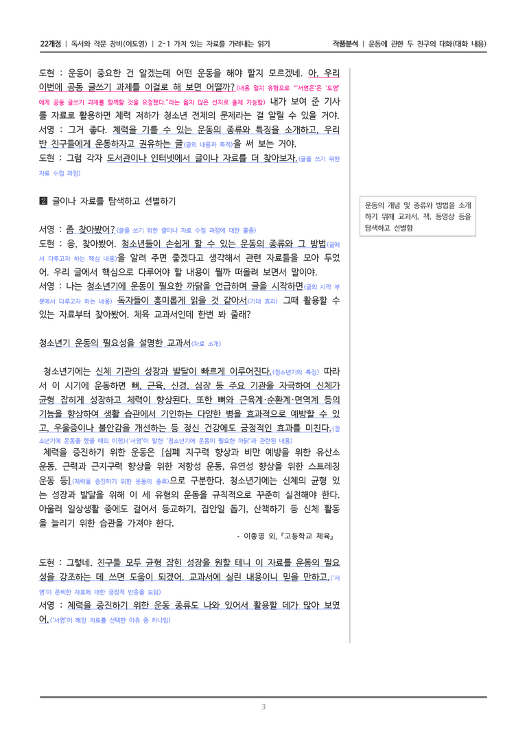 2-1 운동에 관한 두 친구의 대화_작품분석_preview_3