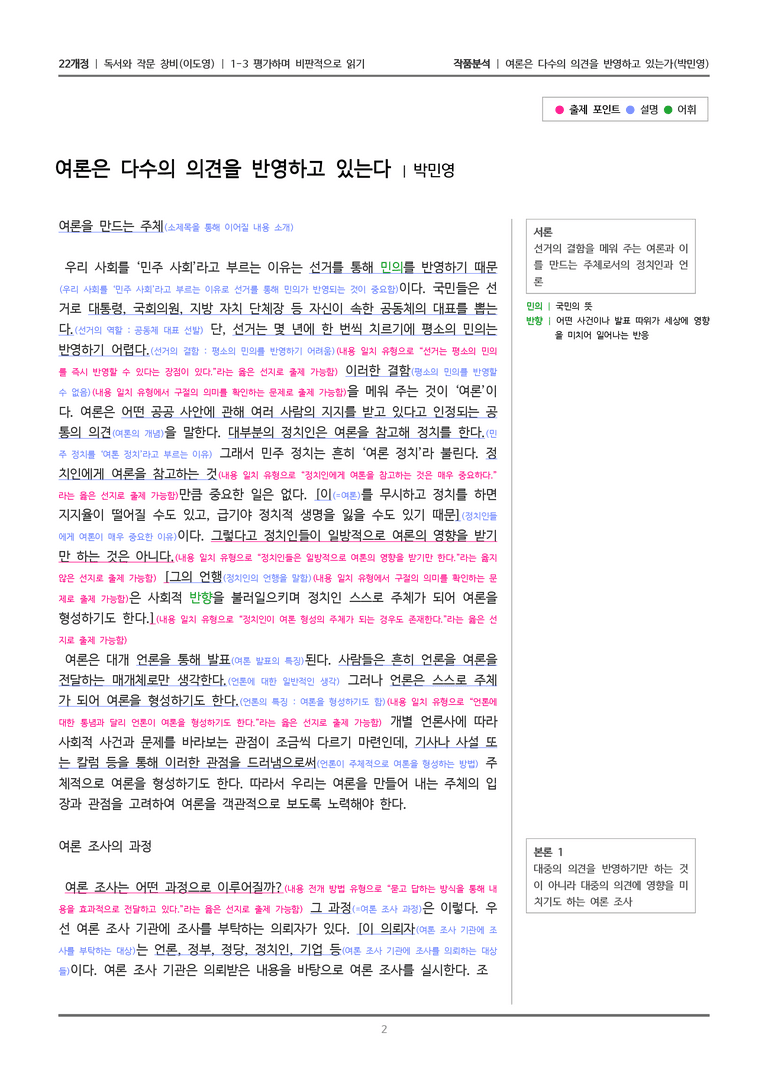 1-3 여론은 다수의 의견을 반영하고 있는가_작품분석_preview_2