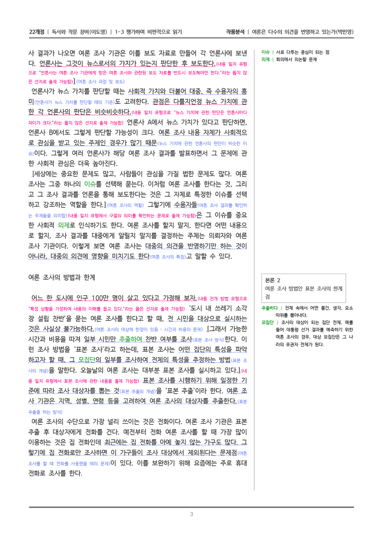 1-3 여론은 다수의 의견을 반영하고 있는가_작품분석_preview_3