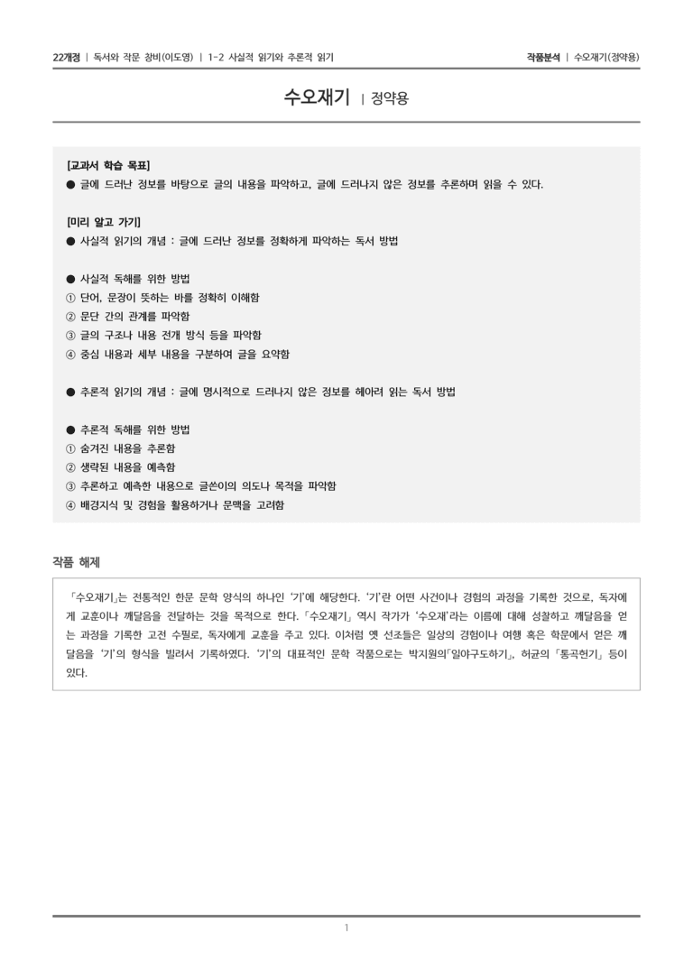 1-2 수오재기_작품분석_preview_1