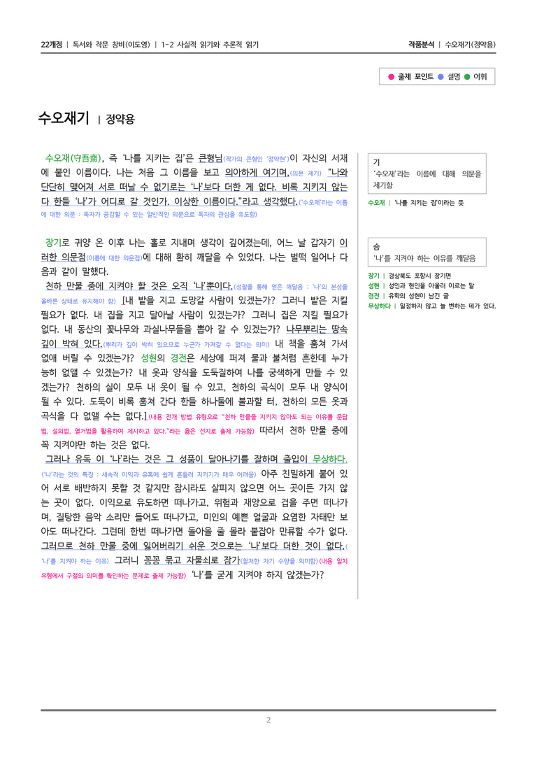 1-2 수오재기_작품분석_preview_2