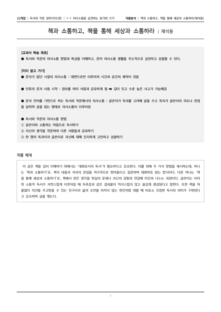 1-1 책과 소통하고, 책을 통해 세상과 소통하라_작품분석_preview_1