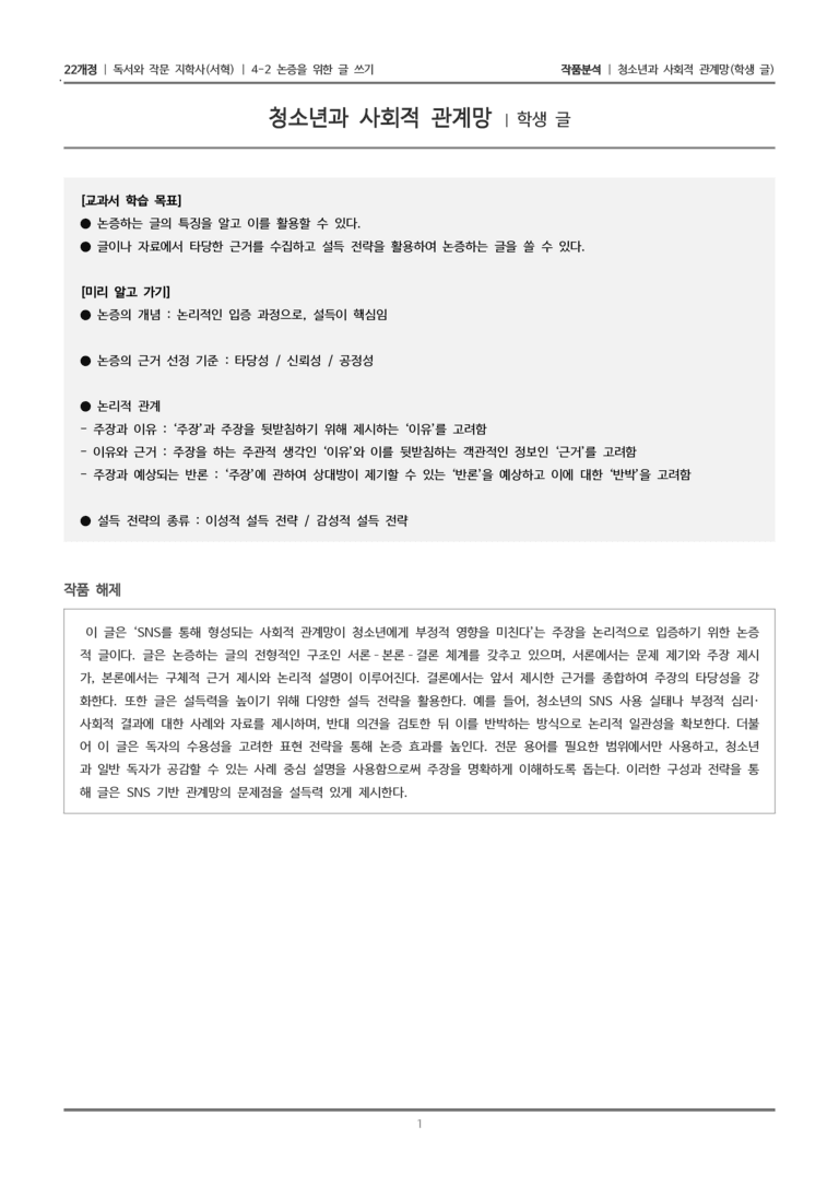 청소년과 사회적 관계망_작품분석_preview_1