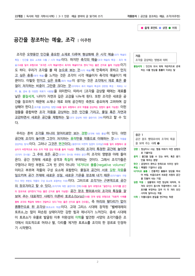 3-1 사회·문화 분야의 글 읽기와 쓰기_공간을 창조하는 예술, 조각_작품분석_preview_2