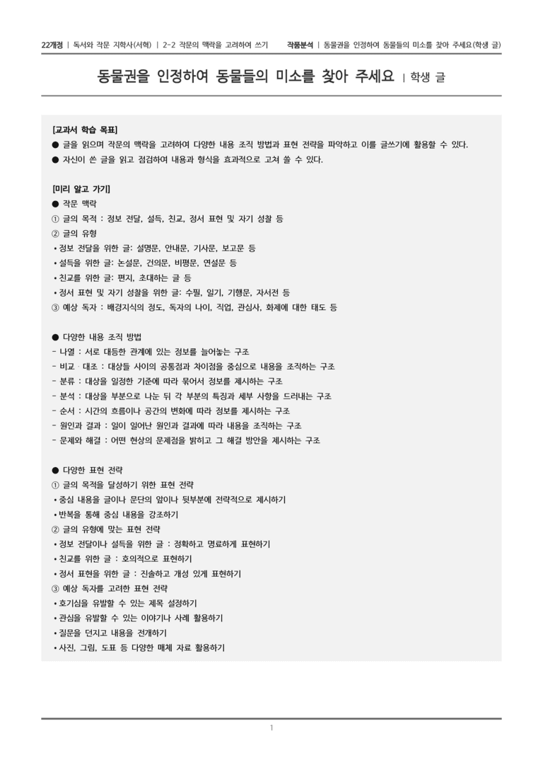 2-2 동물권을 인정하여 동물들의 미소를 찾아 주세요_작품분석_preview_1