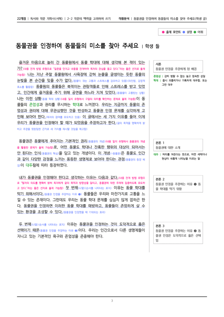 2-2 동물권을 인정하여 동물들의 미소를 찾아 주세요_작품분석_preview_3