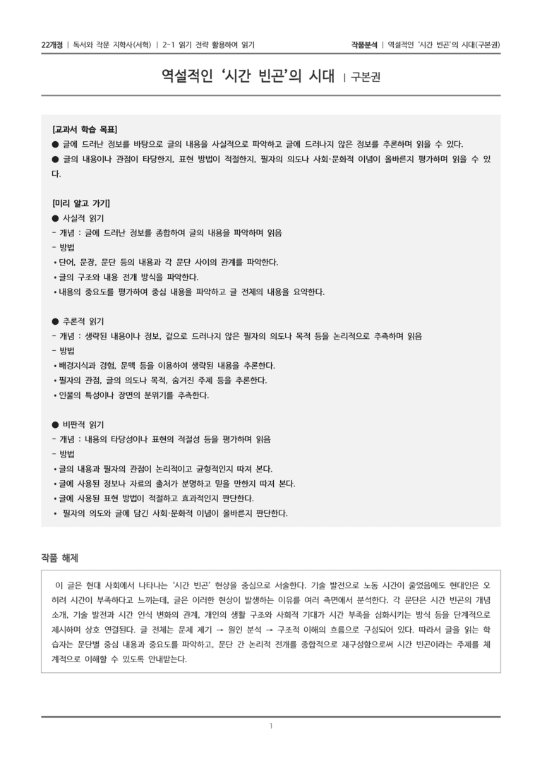 2-1 역설적인 시간 빈곤의 시대_작품분석_preview_1