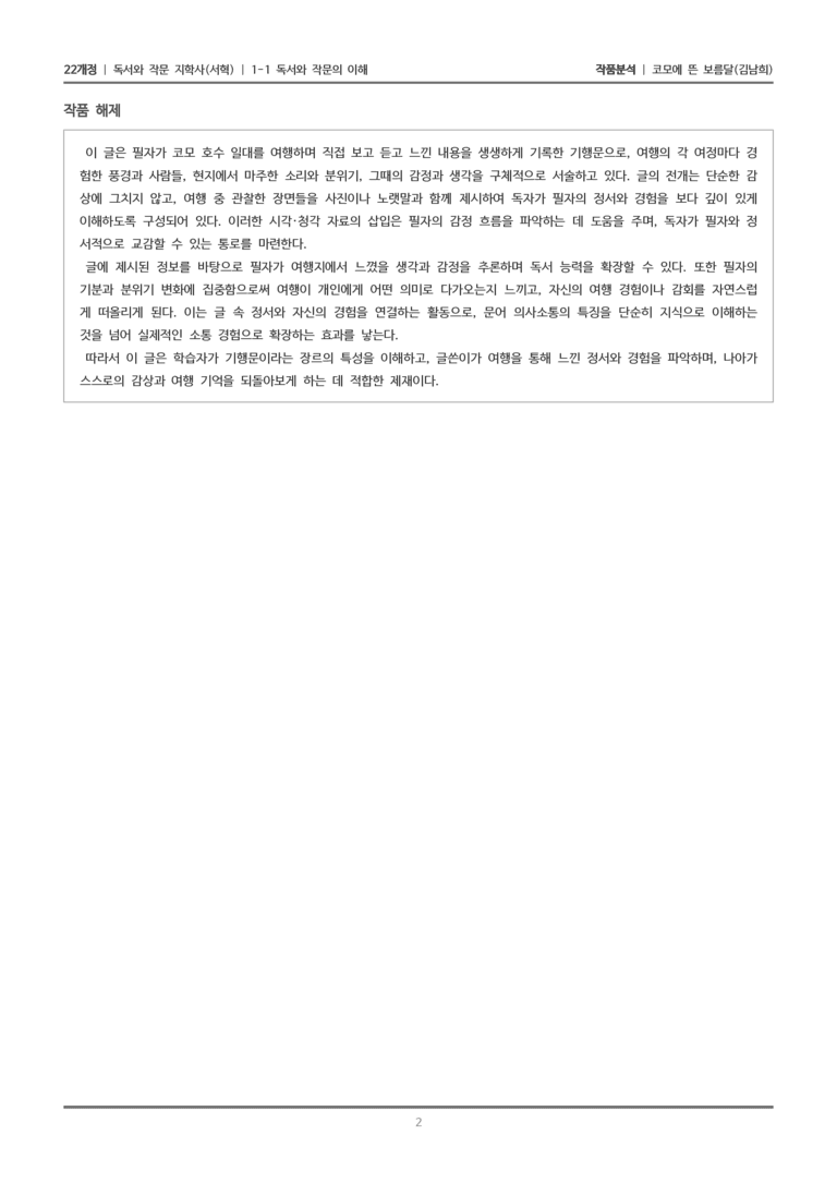 1-1 독서와 작문의 이해_코모에 뜬 보름달_작품분석_preview_2