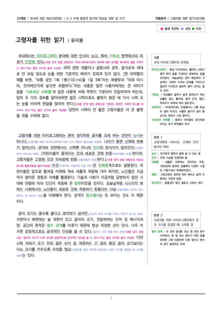 주제 통합적 읽기와 학습을 위한 글 쓰기_고령자를 위한 읽기_작품분석_preview_2