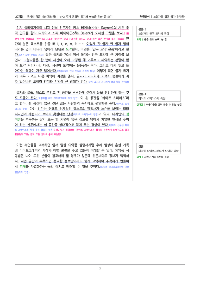 주제 통합적 읽기와 학습을 위한 글 쓰기_고령자를 위한 읽기_작품분석_preview_3