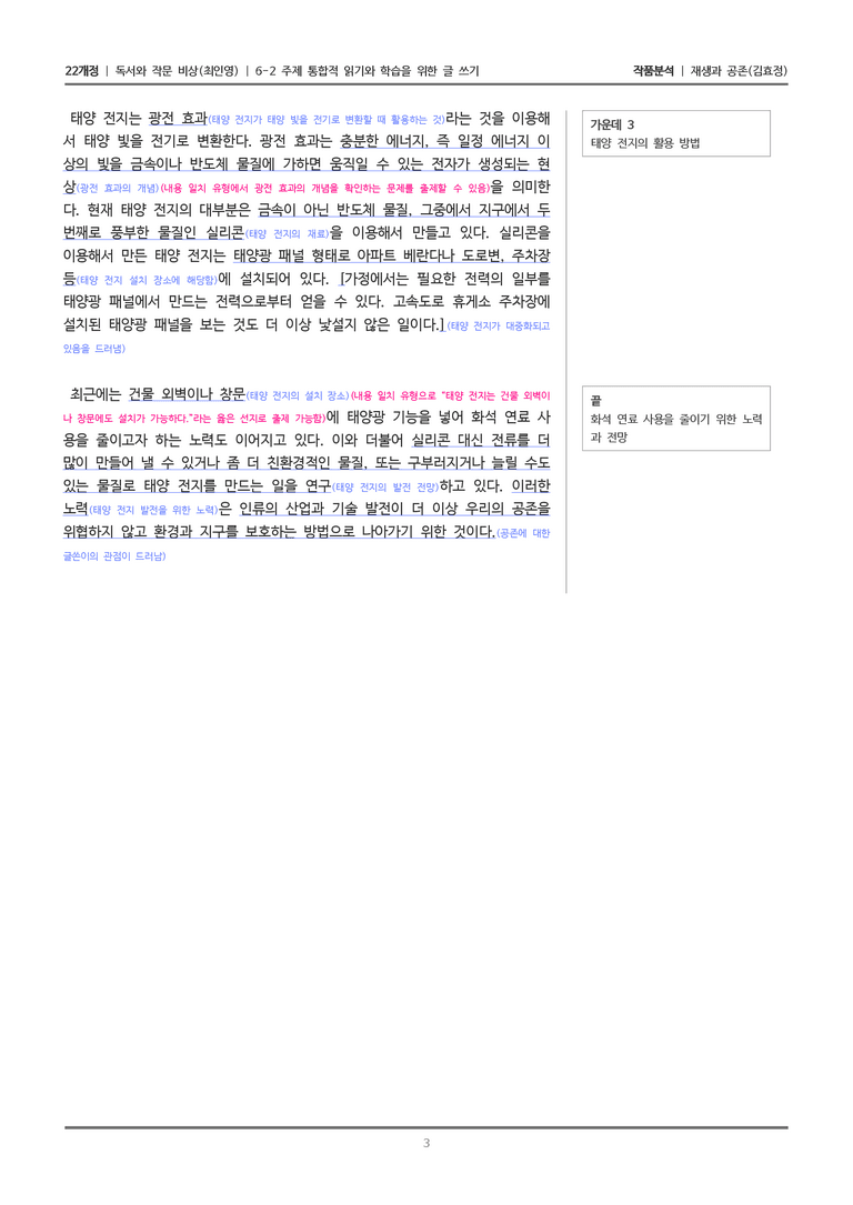 주제 통합적 읽기와 학습을 위한 글 쓰기_재생과 공존_작품분석_preview_3