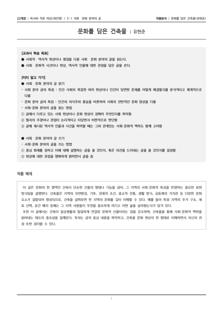 사회·문화 분야의 글_문화를 담은 건축물_작품분석_preview_1
