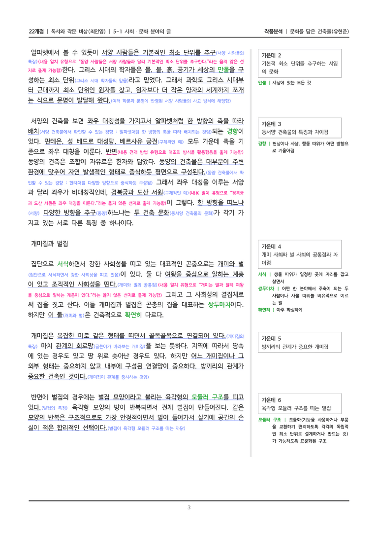 사회·문화 분야의 글_문화를 담은 건축물_작품분석_preview_3
