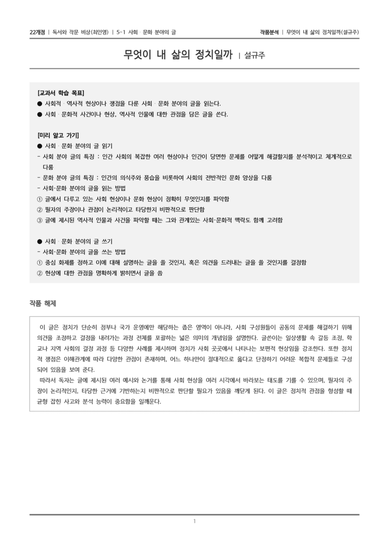 사회·문화 분야의 글_무엇이 내 삶의 정치일까_작품분석_preview_1