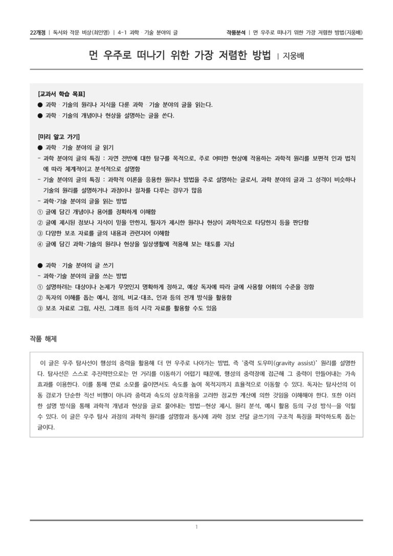 과학·기술 분야의 글_먼 우주로 떠나기 위한 가장 저렴한 방법_작품분석_preview_1