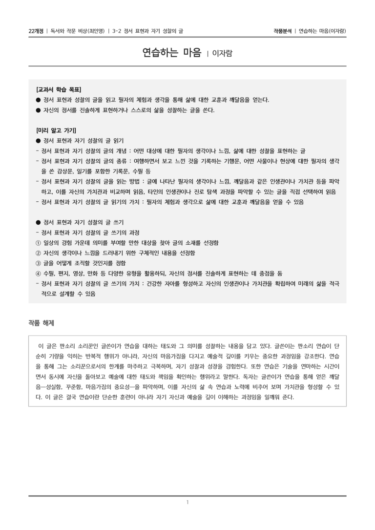 정서 표현과 자기 성찰의 글_연습하는 마음_작품분석_preview_1
