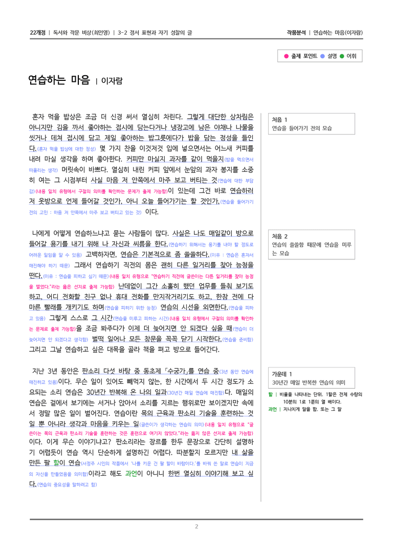 정서 표현과 자기 성찰의 글_연습하는 마음_작품분석_preview_2