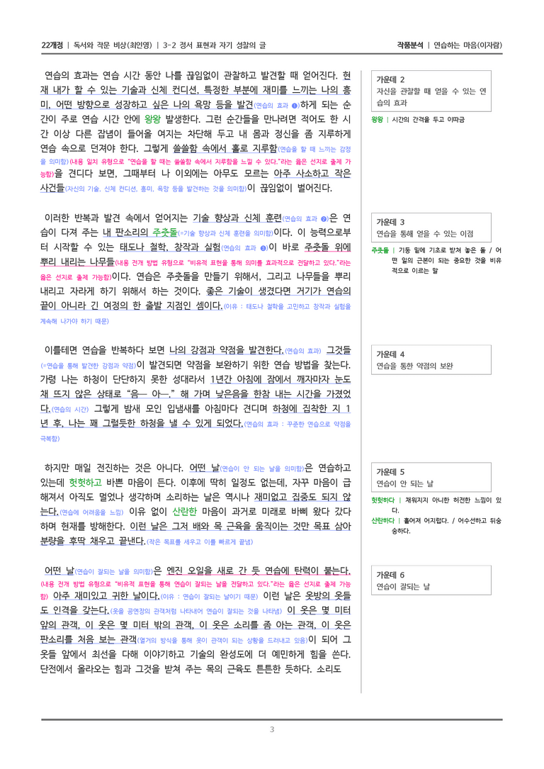 정서 표현과 자기 성찰의 글_연습하는 마음_작품분석_preview_3