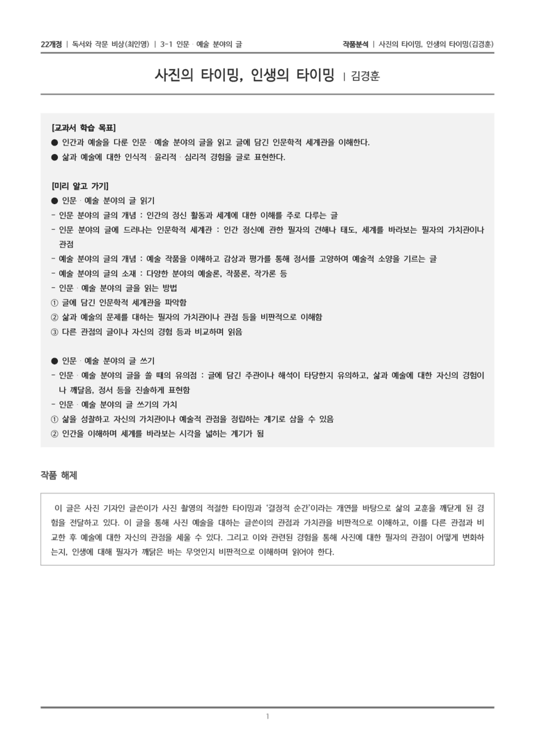 인문·예술 분야의 글_사진의 타이밍, 인생의 타이밍_작품분석_preview_1