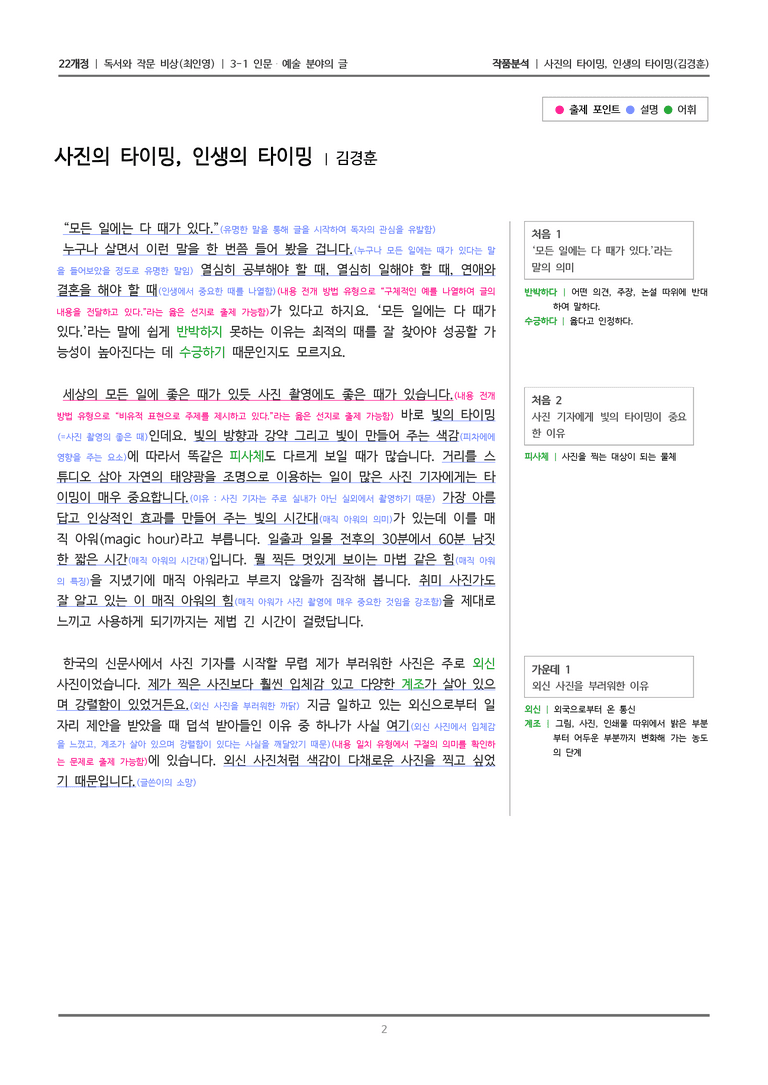 인문·예술 분야의 글_사진의 타이밍, 인생의 타이밍_작품분석_preview_2