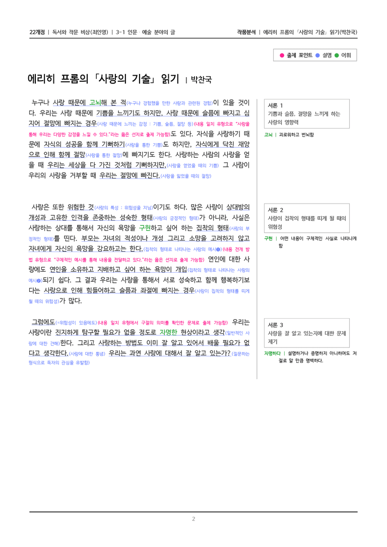 인문·예술 분야의 글_에리히 프롬의 _사랑의 기술_ 읽기_작품분석_preview_2