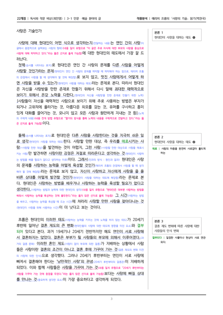 인문·예술 분야의 글_에리히 프롬의 _사랑의 기술_ 읽기_작품분석_preview_3