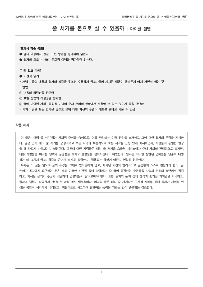 비판적 읽기_줄 서기를 돈으로 살 수 있을까_작품분석_preview_1