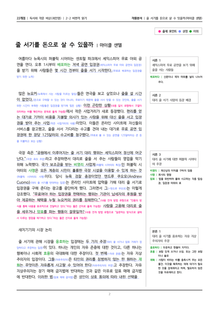 비판적 읽기_줄 서기를 돈으로 살 수 있을까_작품분석_preview_2