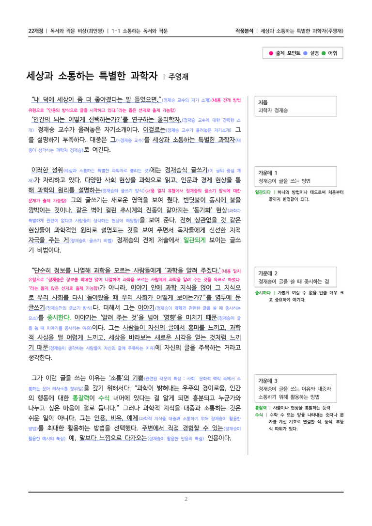 소통하는 독서와 작문_세상과 소통하는 특별한 과학자_작품분석_preview_2