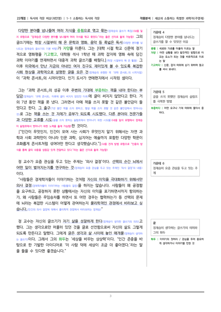 소통하는 독서와 작문_세상과 소통하는 특별한 과학자_작품분석_preview_3