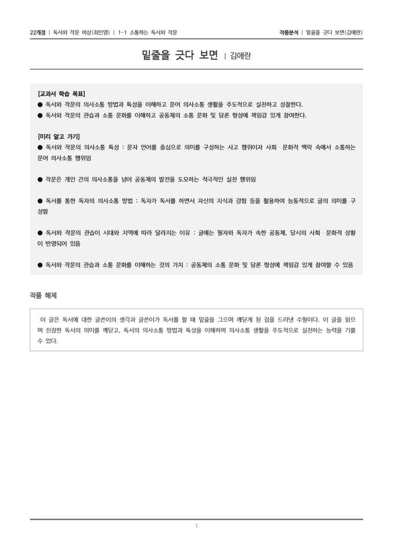 소통하는 독서와 작문_밑줄을 긋다 보면_작품분석_preview_1