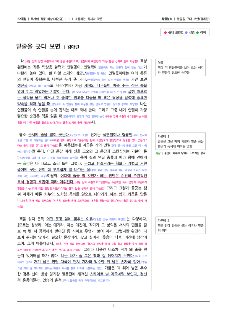 소통하는 독서와 작문_밑줄을 긋다 보면_작품분석_preview_2