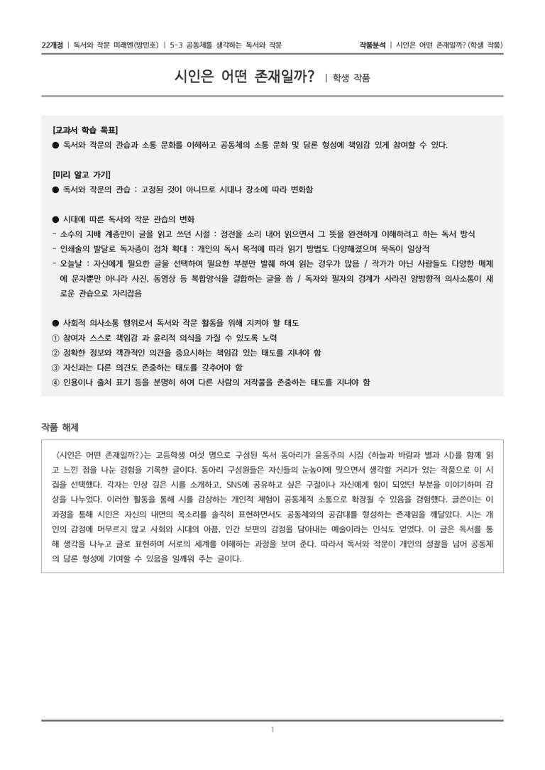 5-3 시인은 어떤 존재일까_작품분석_preview_1