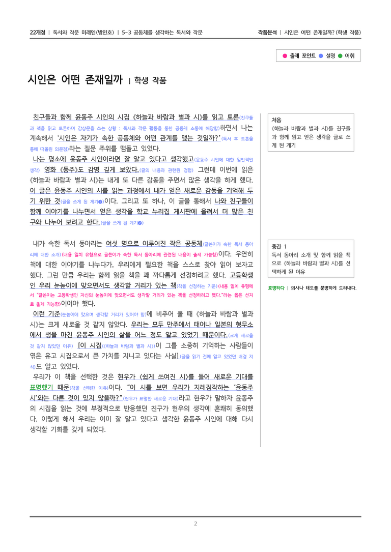 5-3 시인은 어떤 존재일까_작품분석_preview_2