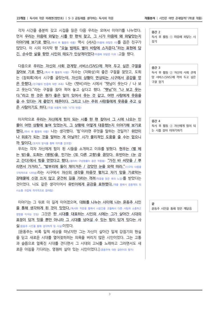 5-3 시인은 어떤 존재일까_작품분석_preview_3