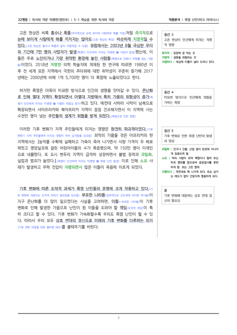 5-1 학습을 위한 독서와 작문_폭염 난민_작품분석_preview_3