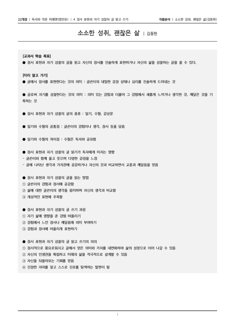 4-3 소소한 성취, 괜찮은 삶_작품분석_preview_1