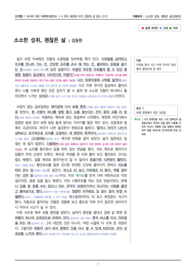 4-3 소소한 성취, 괜찮은 삶_작품분석_preview_3