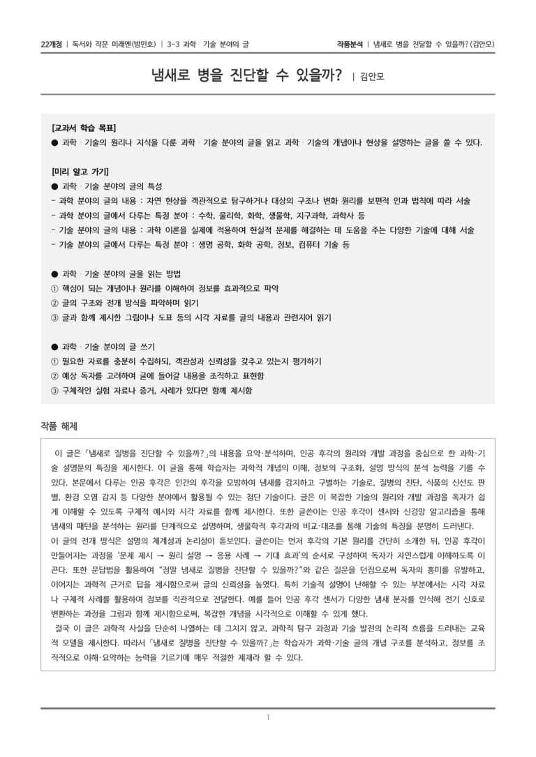 과학·기술 분야의 글_냄새로 병을 진달할 수 있을까_작품분석_preview_1