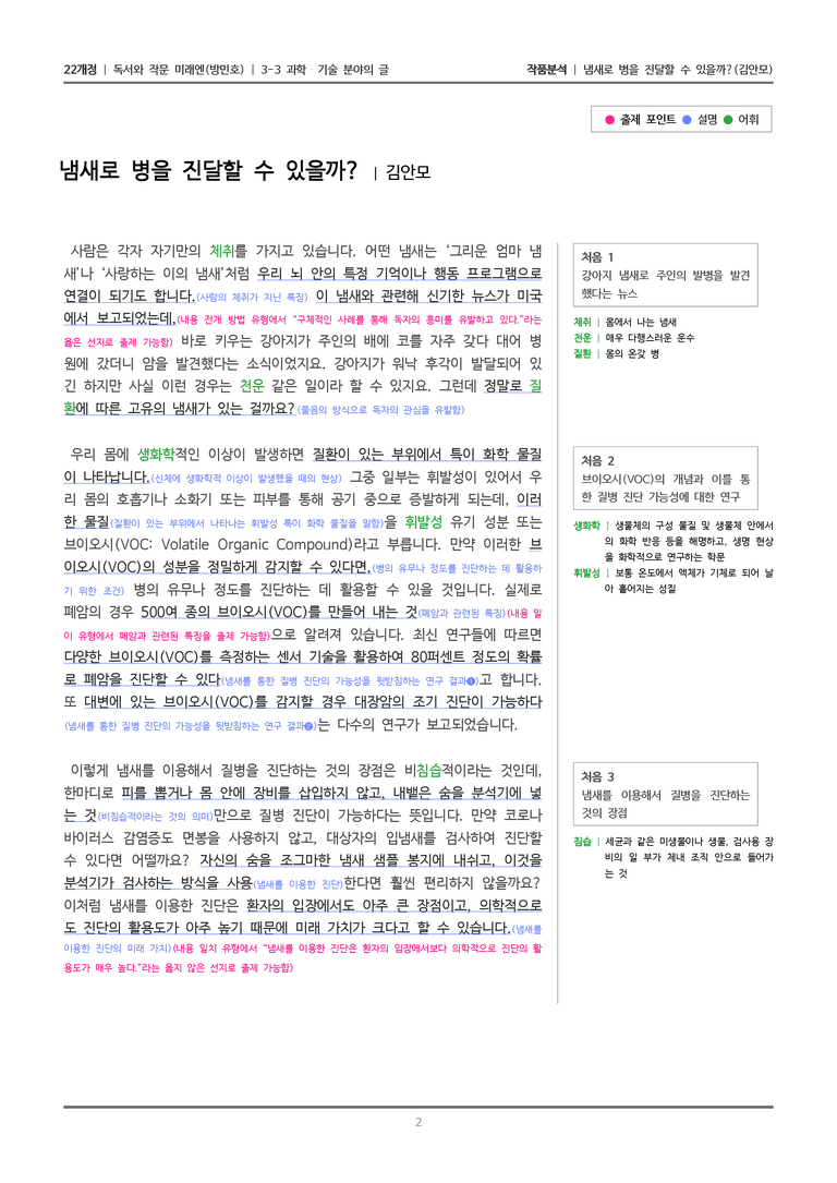 과학·기술 분야의 글_냄새로 병을 진달할 수 있을까_작품분석_preview_2