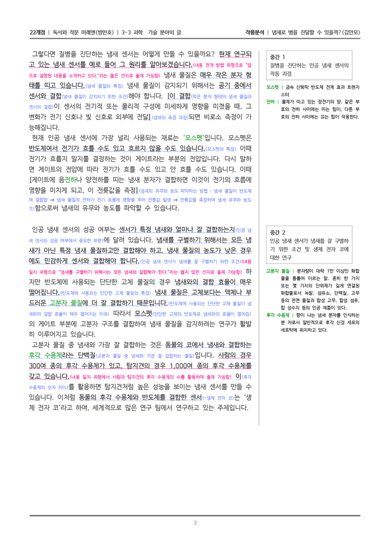 과학·기술 분야의 글_냄새로 병을 진달할 수 있을까_작품분석_preview_3