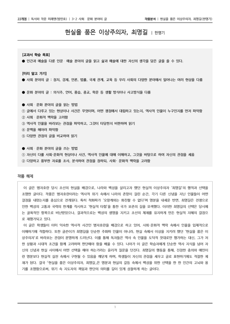 3-2 사회·문화 분야의 글_현실을 품은 이상주의자, 최명길_작품분석_preview_1