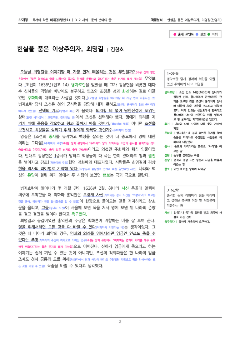3-2 사회·문화 분야의 글_현실을 품은 이상주의자, 최명길_작품분석_preview_2