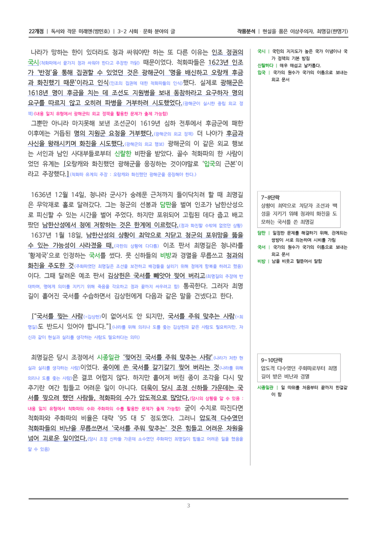 3-2 사회·문화 분야의 글_현실을 품은 이상주의자, 최명길_작품분석_preview_3