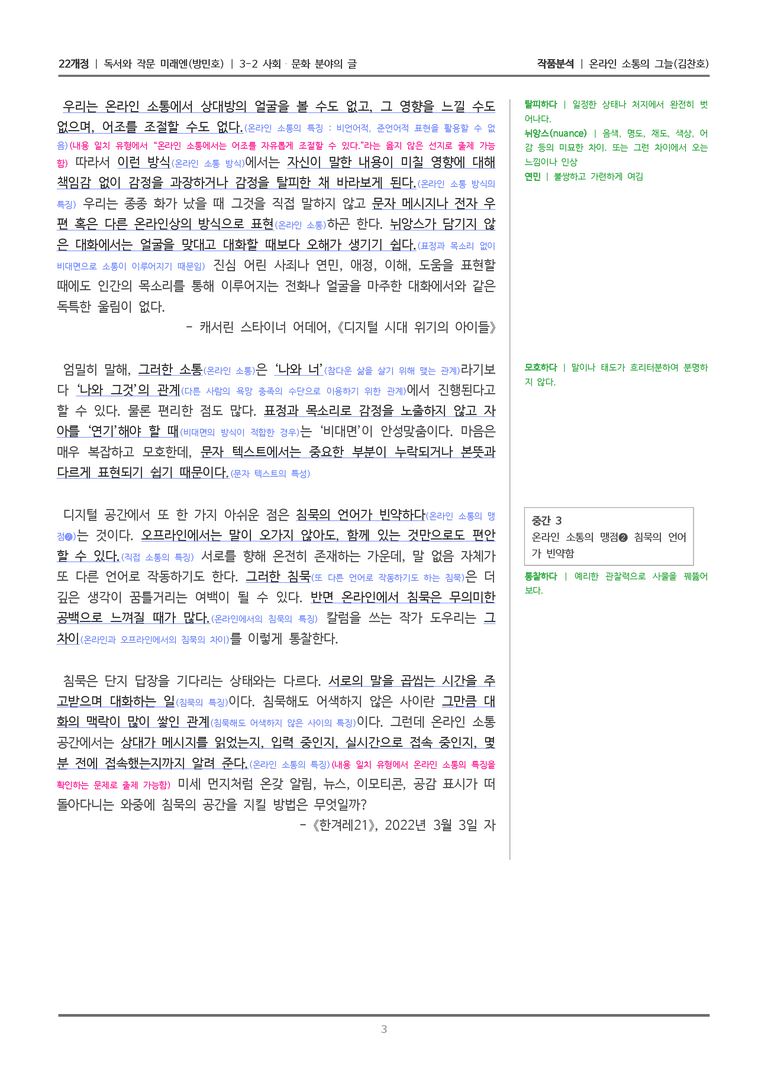 사회·문화 분야의 글_온라인 소통의 그늘_작품분석_preview_3