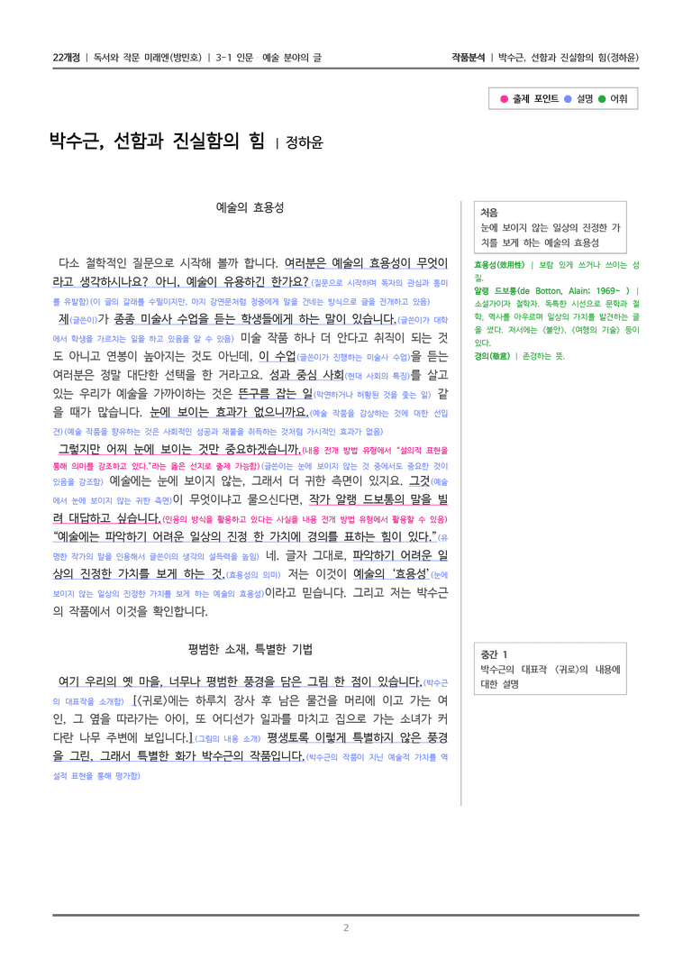 3-1 인문·예술 분야의 글_박수근, 선함과 진실함의 힘_작품분석_preview_2