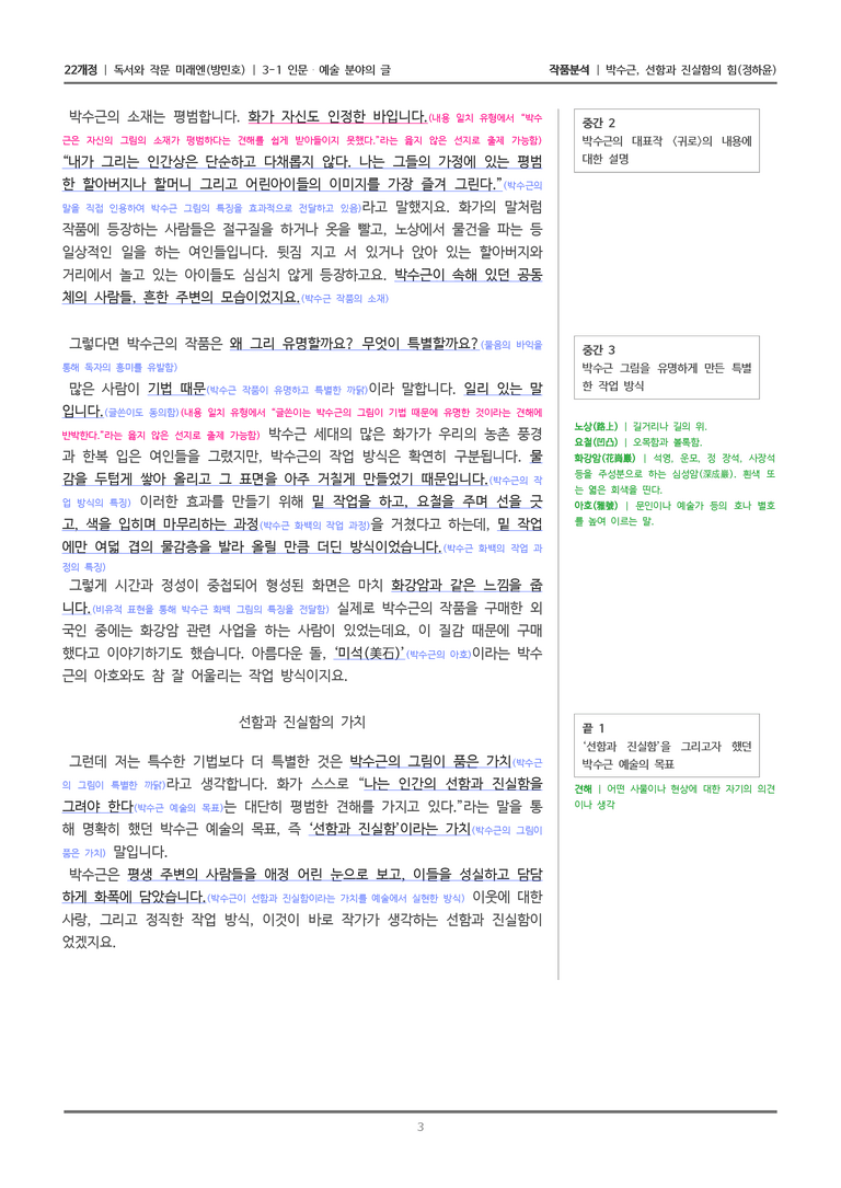 3-1 인문·예술 분야의 글_박수근, 선함과 진실함의 힘_작품분석_preview_3