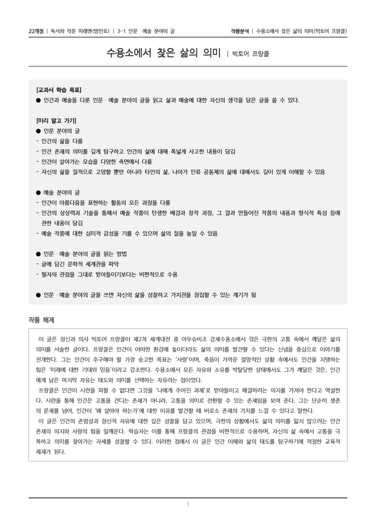 3-1 인문·예술 분야의 글_수용소에서 찾은 삶의 의미_작품분석_preview_1